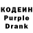 Кодеин Purple Drank MSGPower