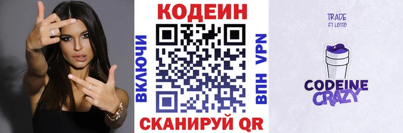 Кодеин напиток Lean (лин)  shop как зайти  Сосновка 